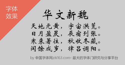 华文字体